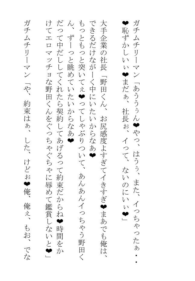 わがままボディのガチムチエロリーマンは訳あり助平上司に毎日エッチな奉仕をがんばっちゃう！ 無料画像2
