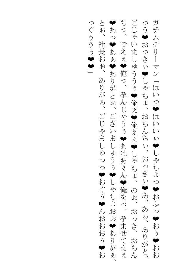 わがままボディのガチムチエロリーマンは訳あり助平上司に毎日エッチな奉仕をがんばっちゃう！ 無料画像6