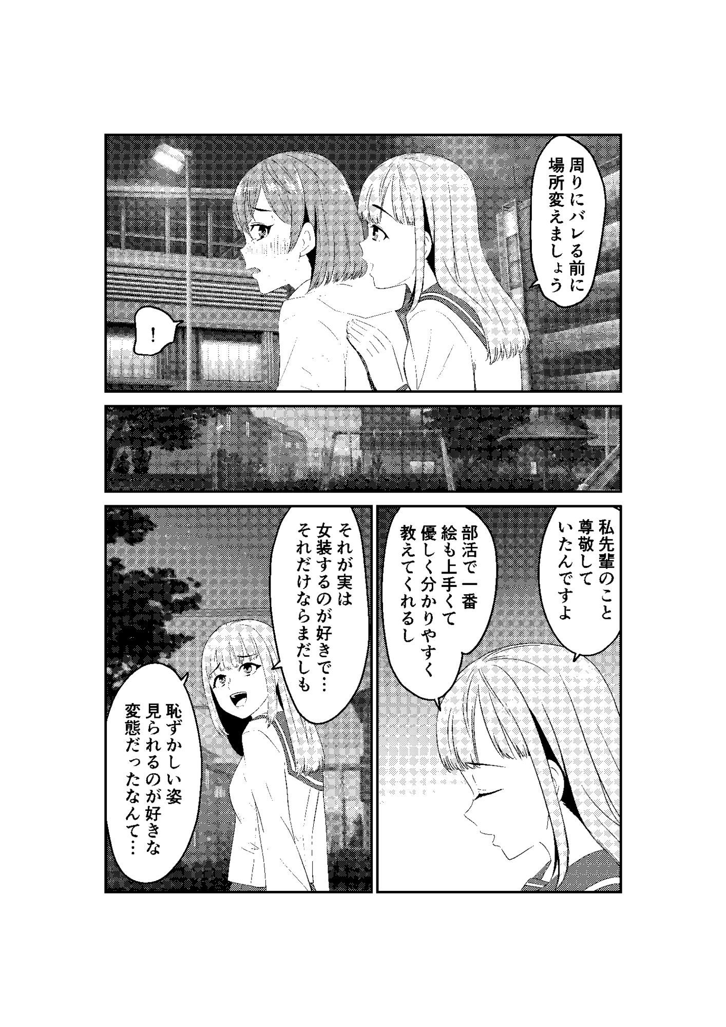 サンプル画像4:女装して後輩女子に見てもらう(ぷりん) [d_636945]