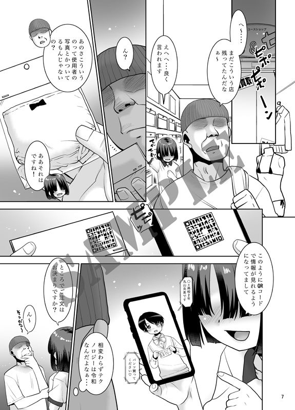 サンプル画像3:大人向けじどー販売機。ブルセラ編(T.4.P) [d_636952]