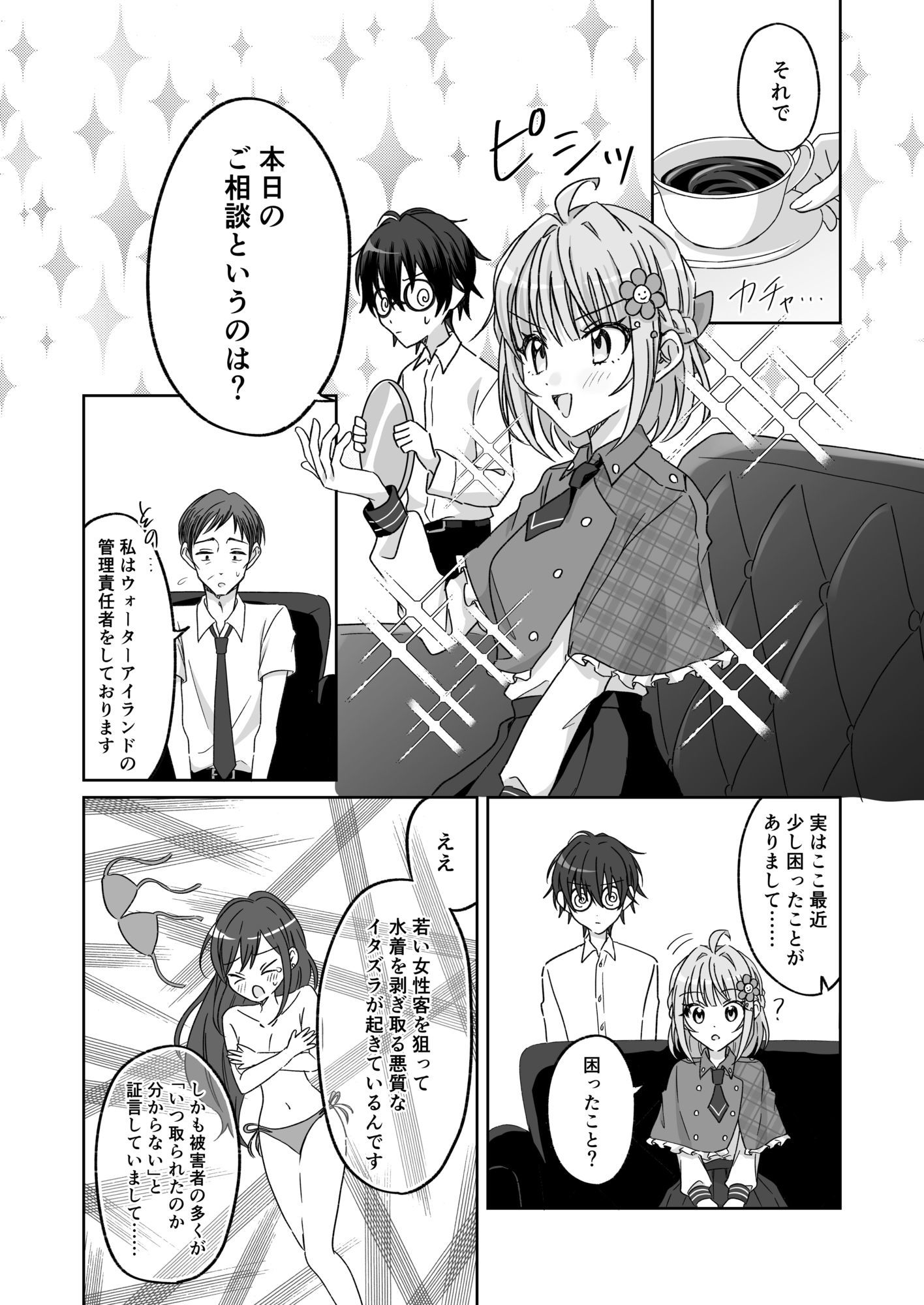 サンプル画像3:プールで強●ポロリ！？ 水着美女を狙う変態男を捕まえろ！(P＆I) [d_636957]