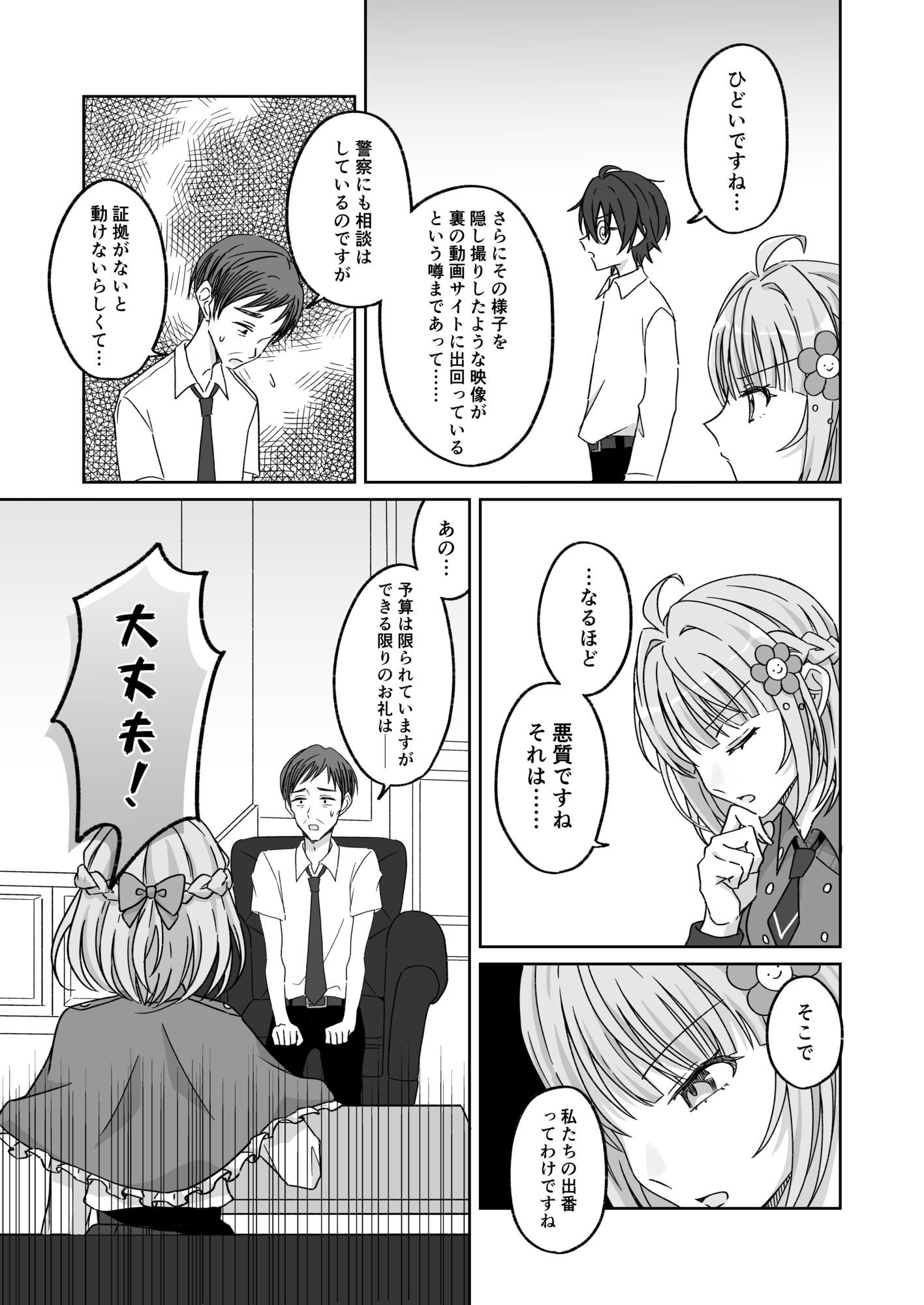 サンプル画像4:プールで強●ポロリ！？ 水着美女を狙う変態男を捕まえろ！(P＆I) [d_636957]