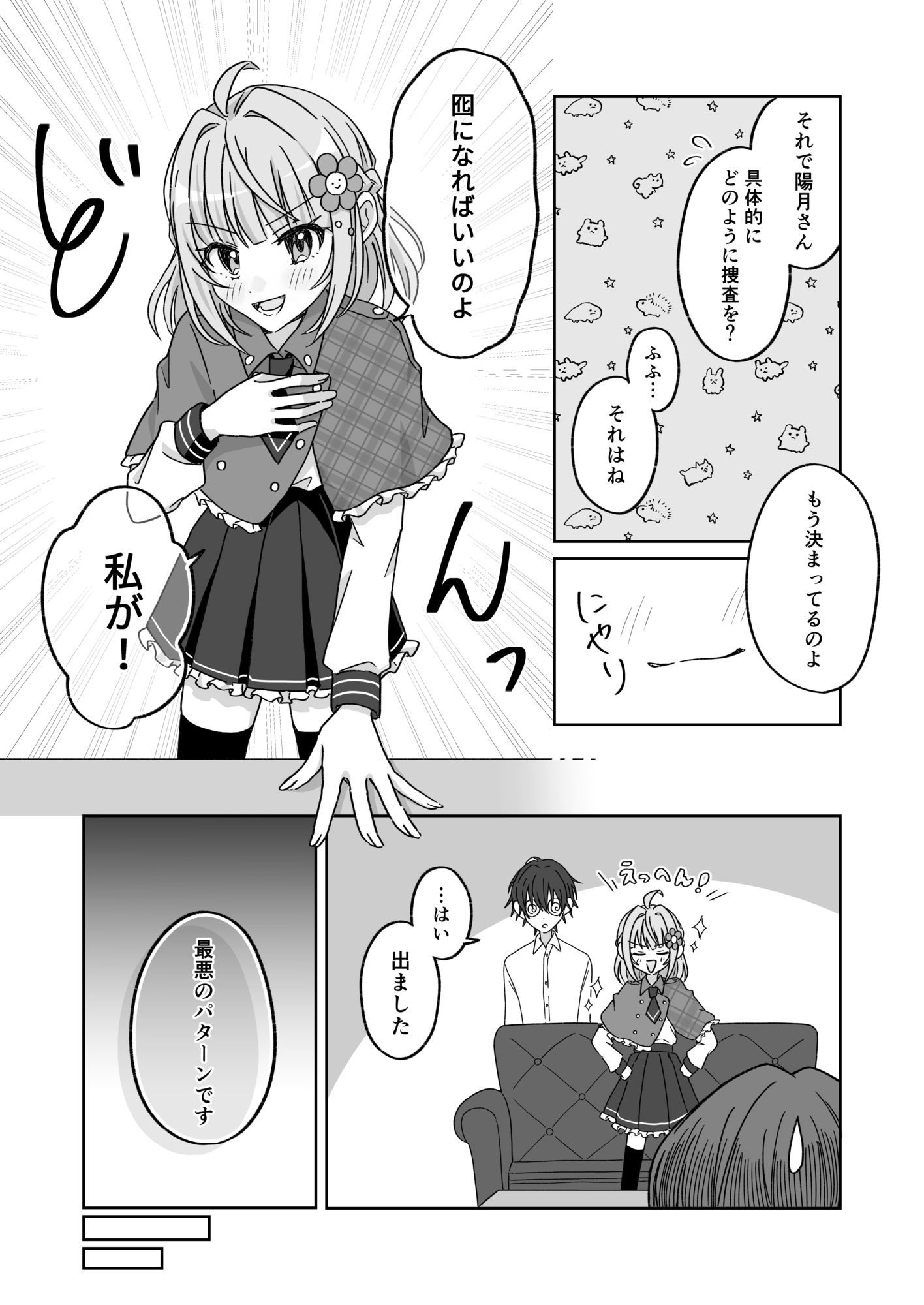 プールで強●ポロリ!? 水着美女を狙う変態男を捕まえろ! 画像5