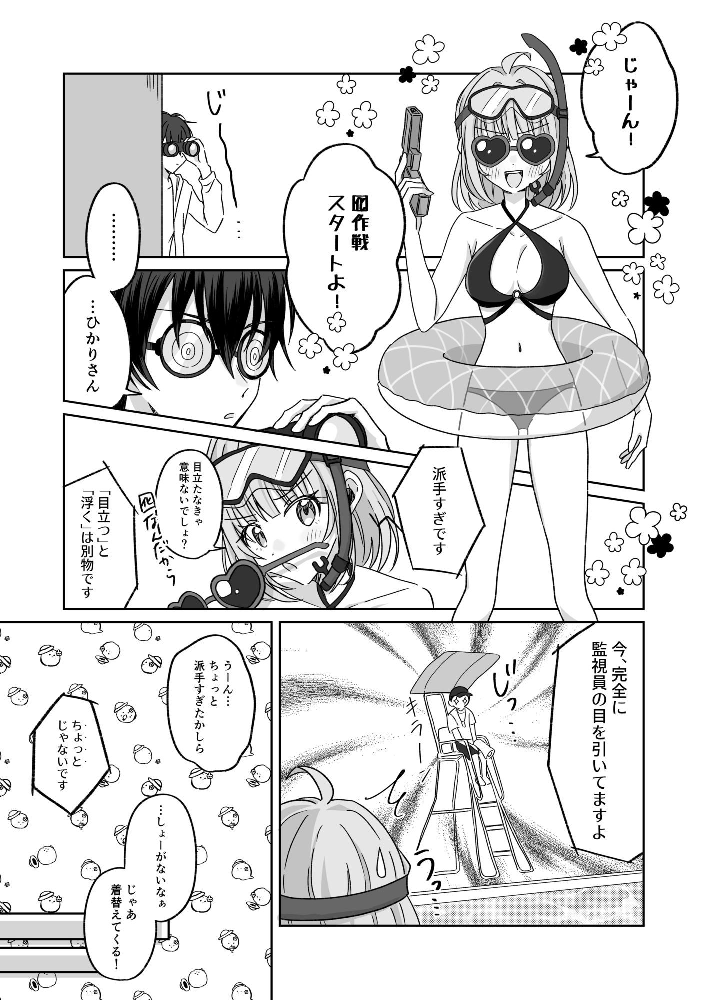 プールで強●ポロリ!? 水着美女を狙う変態男を捕まえろ! 画像6