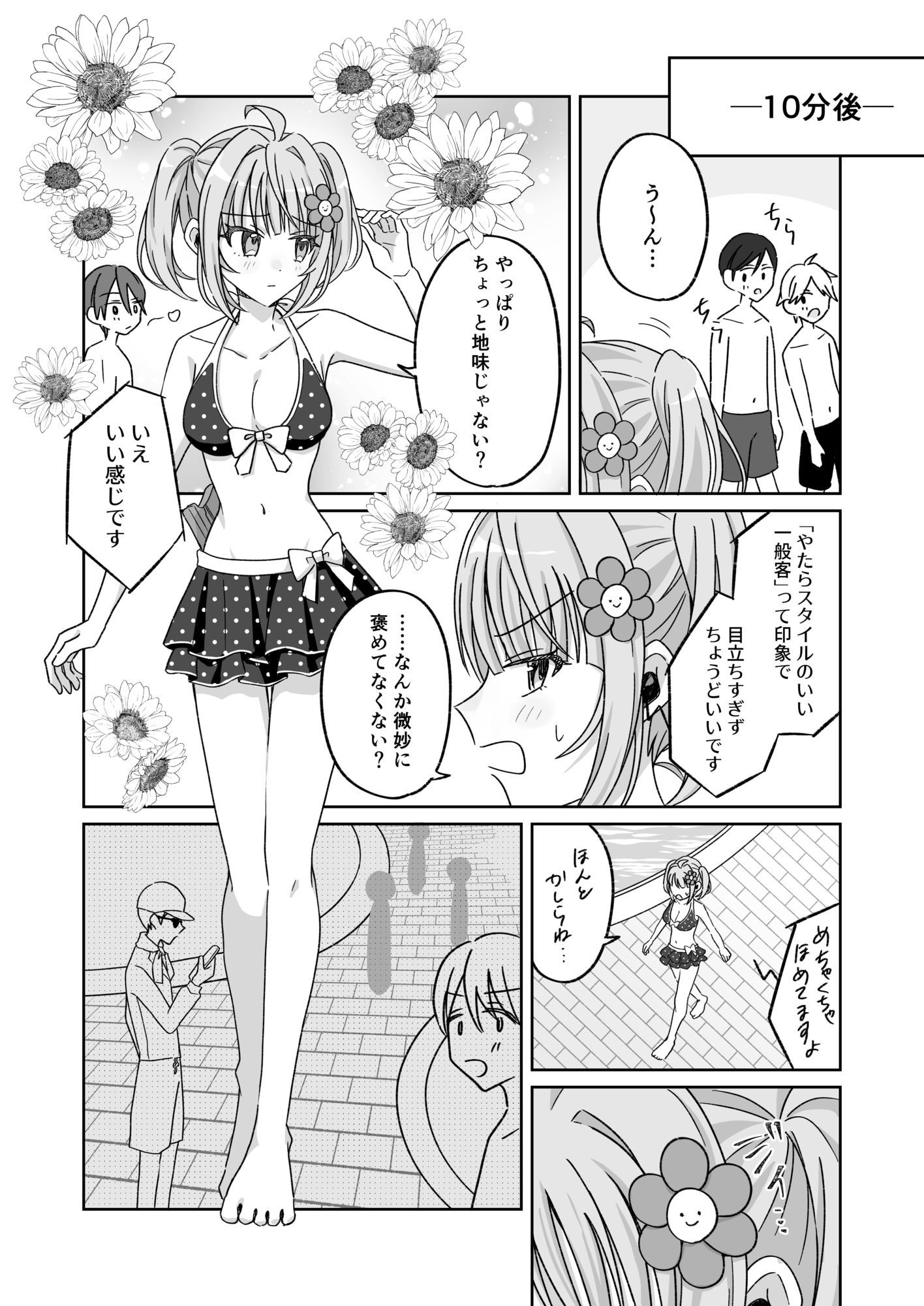 プールで強●ポロリ!? 水着美女を狙う変態男を捕まえろ! 画像7
