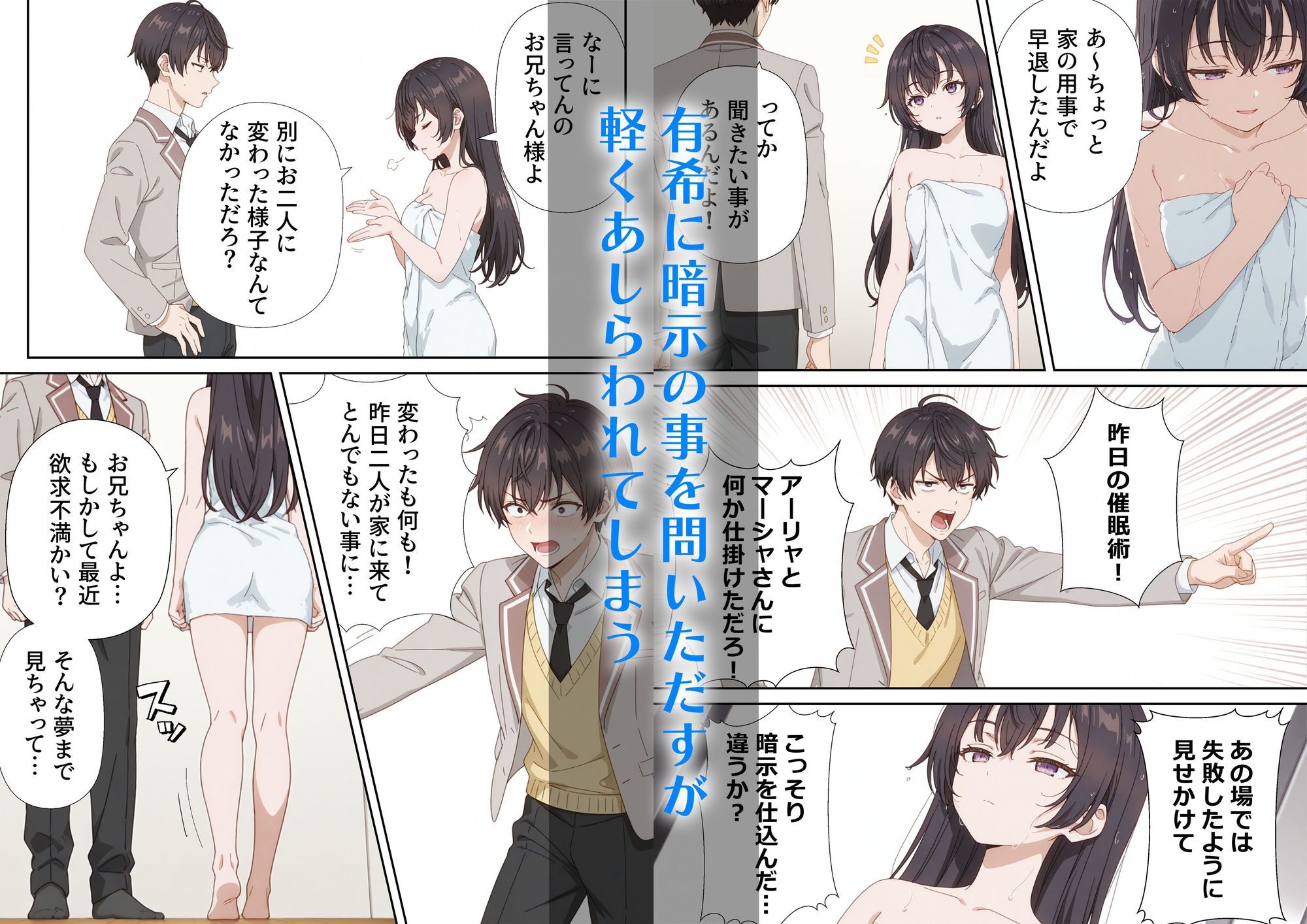 サンプル画像2:イタズラ好きな妹の催◯暗示で美人姉妹がデレるどころじゃなくなる話Part 2(ニーハイ堂) [d_636958]