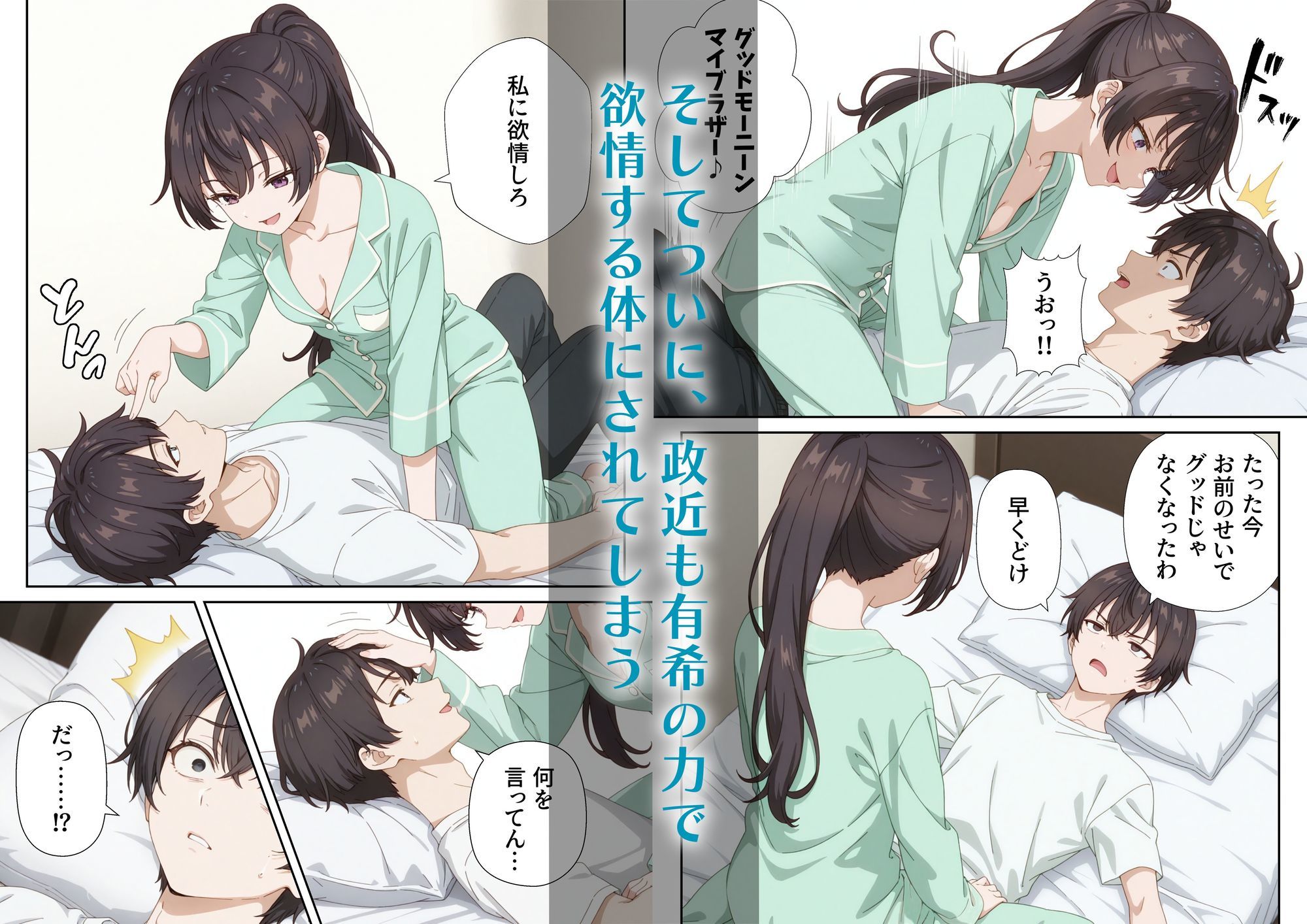 サンプル画像3:イタズラ好きな妹の催◯暗示で美人姉妹がデレるどころじゃなくなる話Part 2(ニーハイ堂) [d_636958]