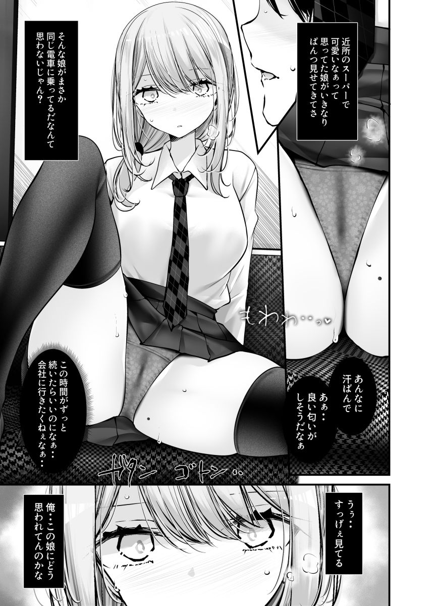 サンプル画像4:通勤道中であの娘がみだらな行為をしてくる話11(嘘つき屋) [d_636959]