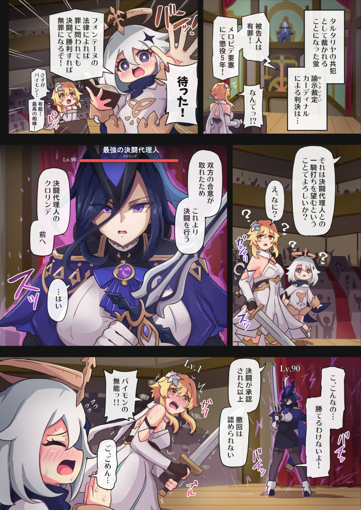 旅人敗北記Ver.4.0 フォンテーヌ編 画像3