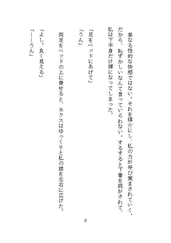 絶頂でナカに魔力ビクビク蓄積、クリトリスと奥を同時に責められてヌルヌル淫穴が止まらない 画像9
