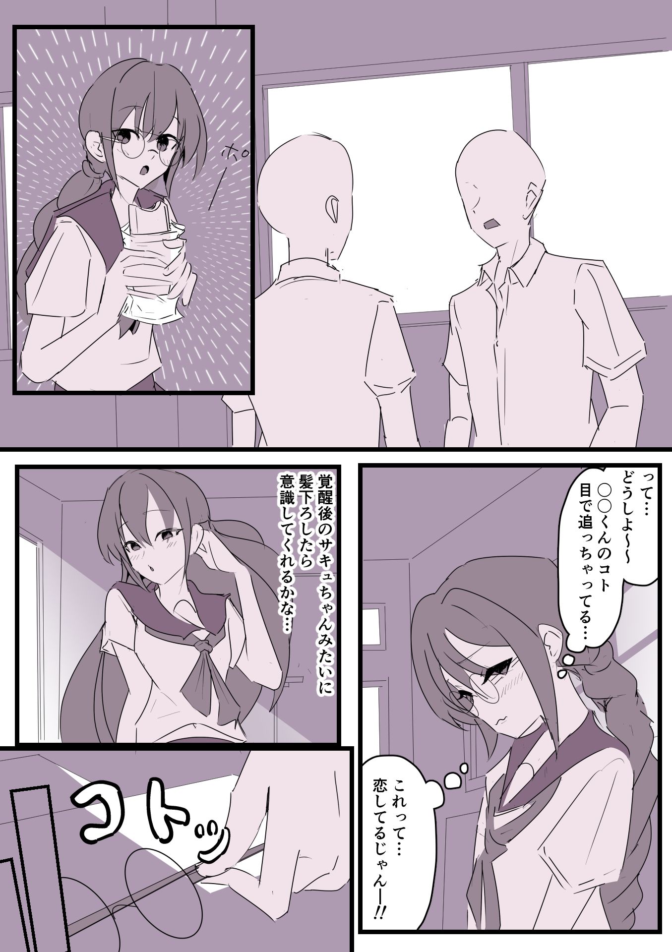 サンプル画像6:大好きなキャラのコスプレしてたら男の子にバレたのでえっちで口止めした話し！(お汁屋本舗) [d_637000]