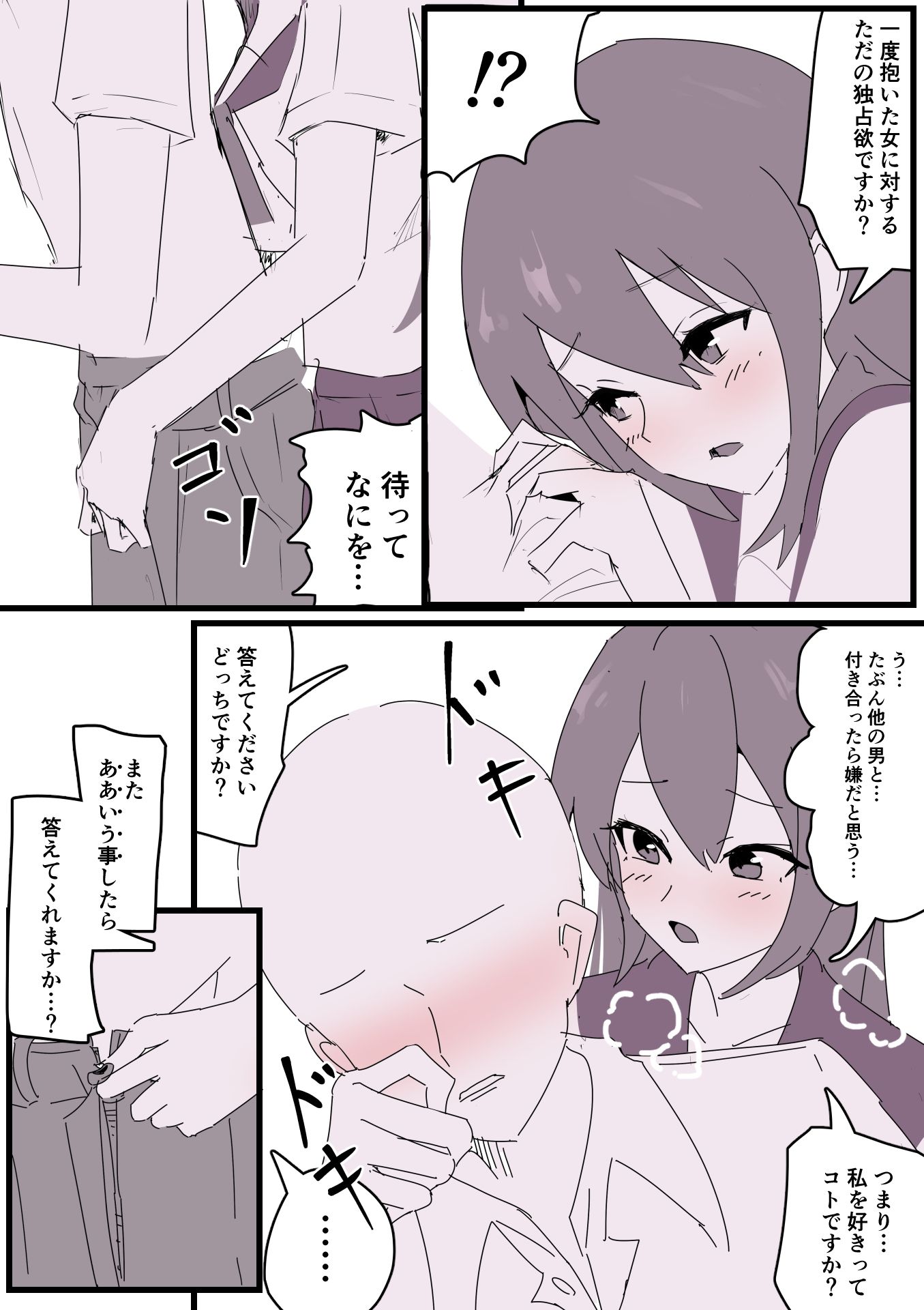 大好きなキャラのコスプレしてたら男の子にバレたのでえっちで口止めした話し！ 画像7