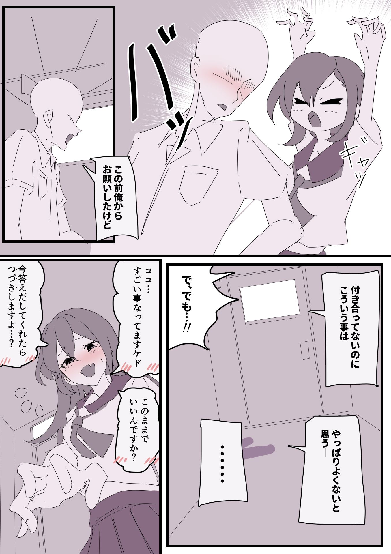 大好きなキャラのコスプレしてたら男の子にバレたのでえっちで口止めした話し！ 画像8