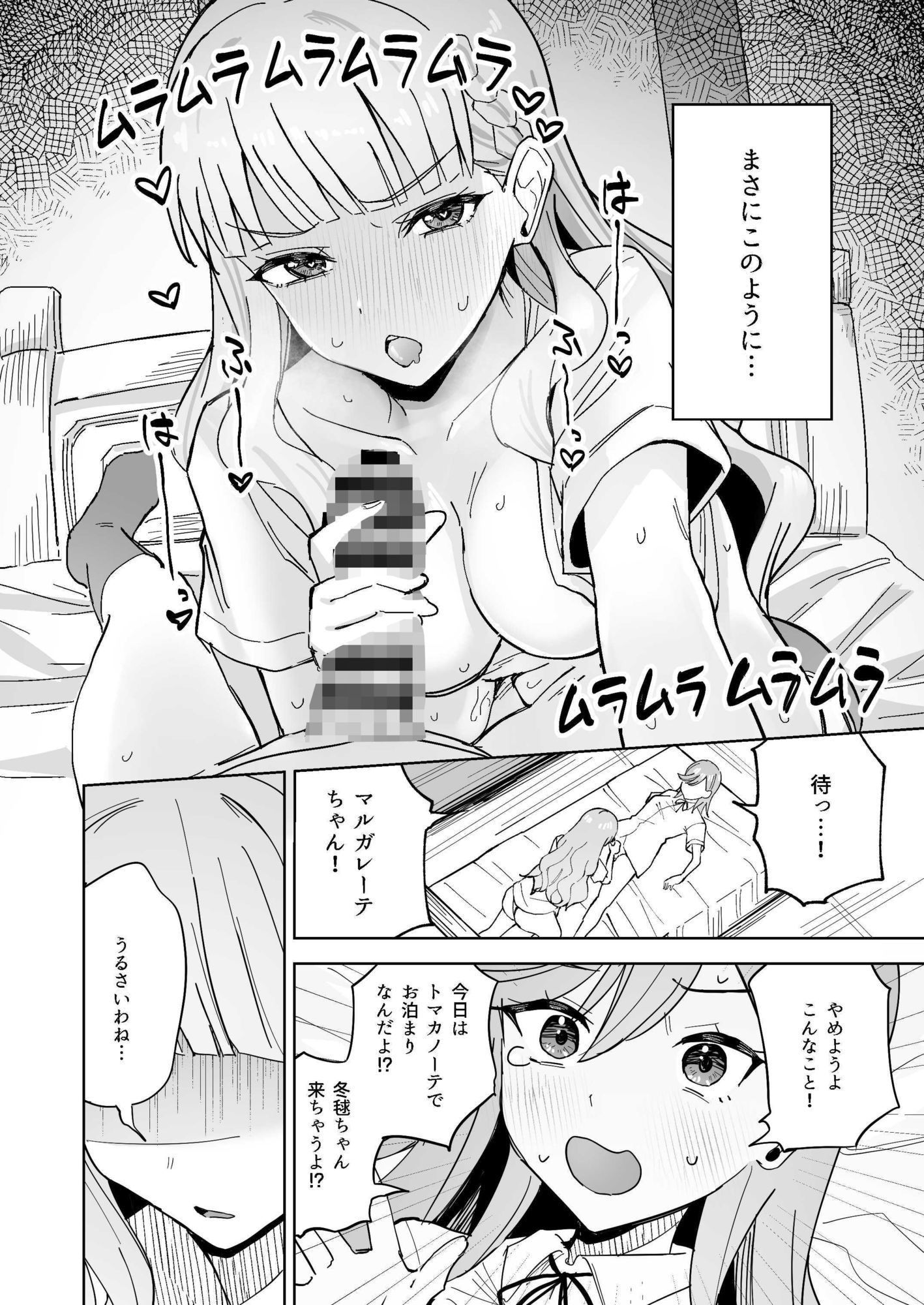 トマーテに逆レされる本 画像2