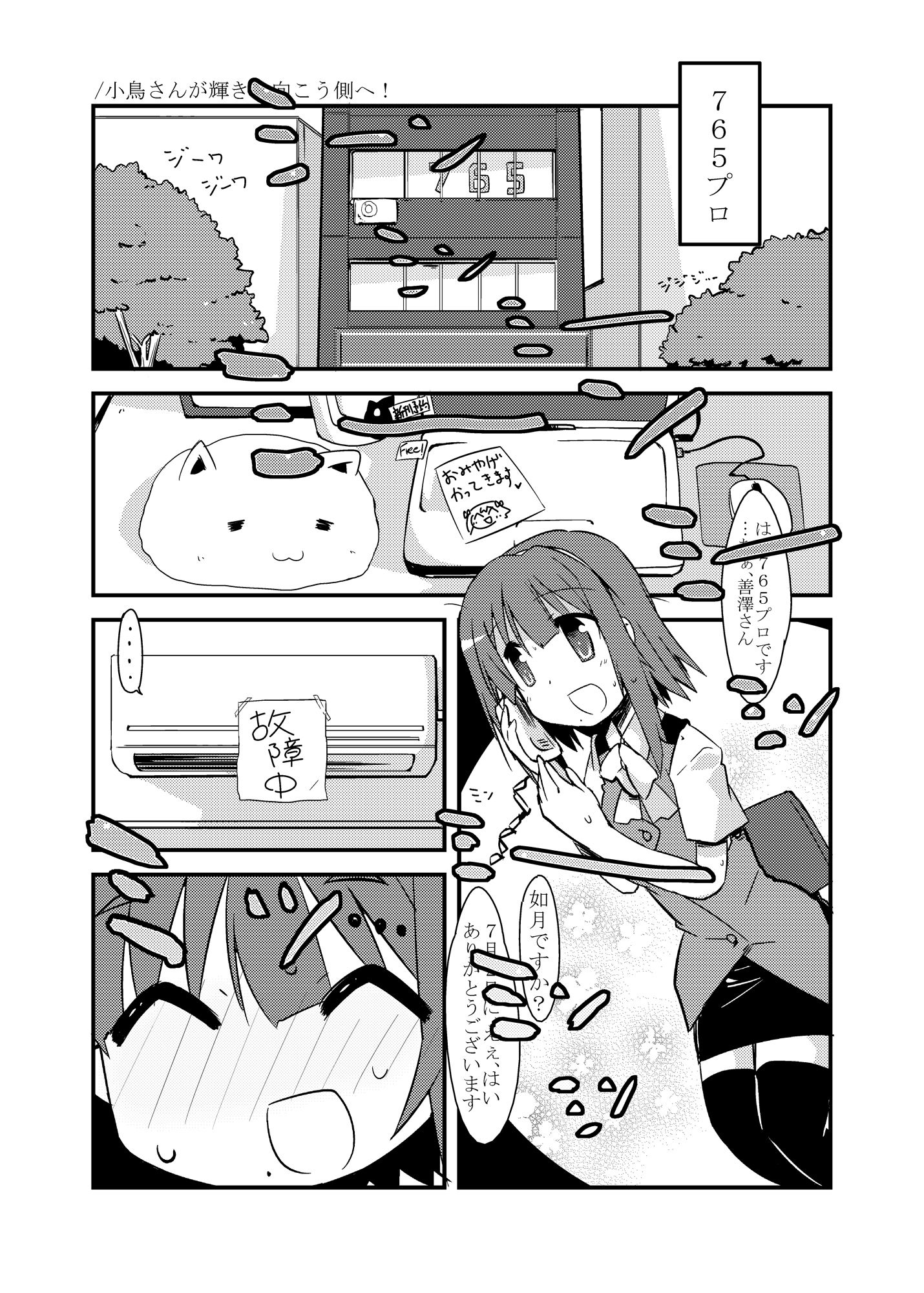 サンプル画像2:小鳥さんが輝きの向こう側へ！！(向こう側) [d_637020]