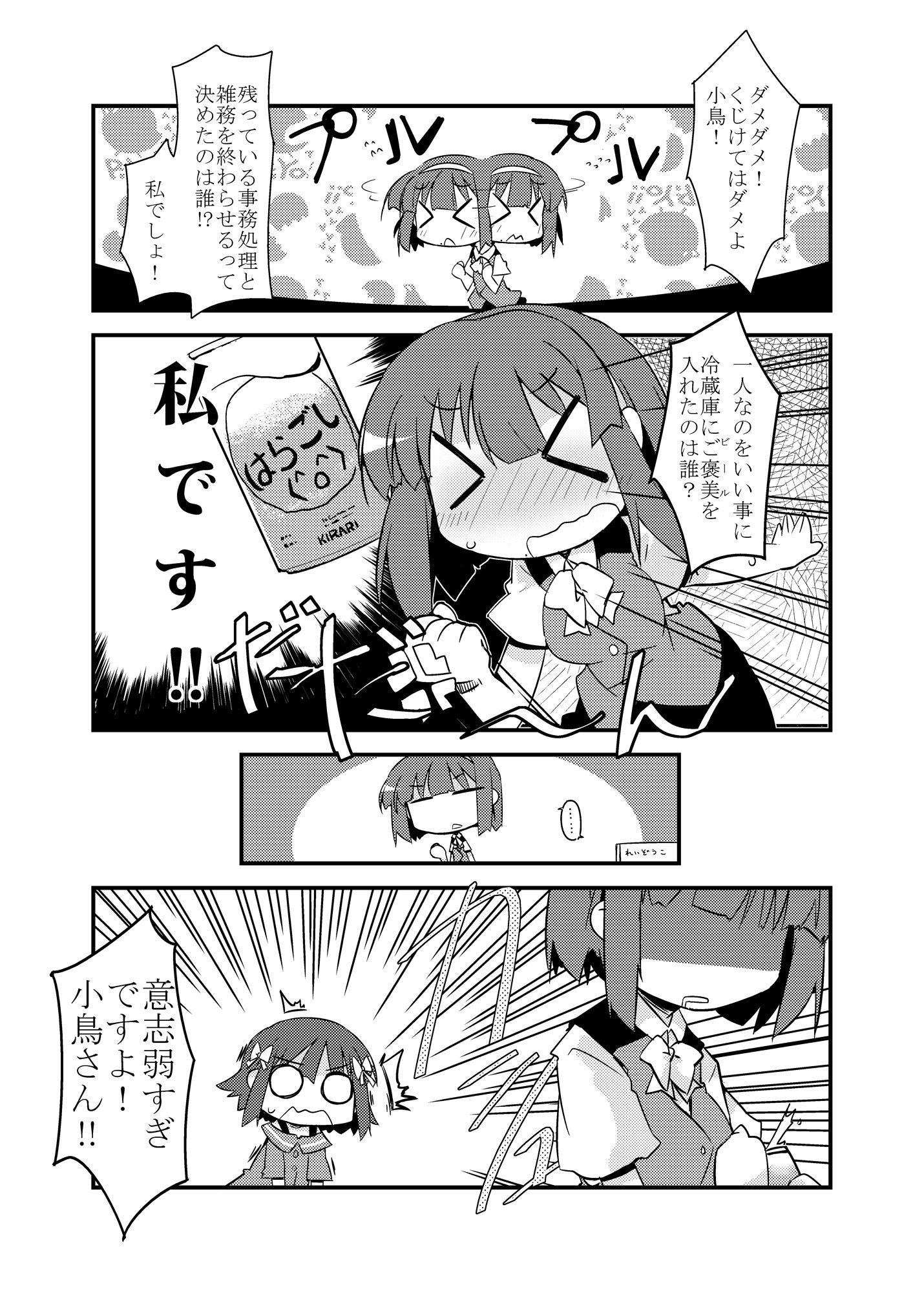 サンプル画像4:小鳥さんが輝きの向こう側へ！！(向こう側) [d_637020]