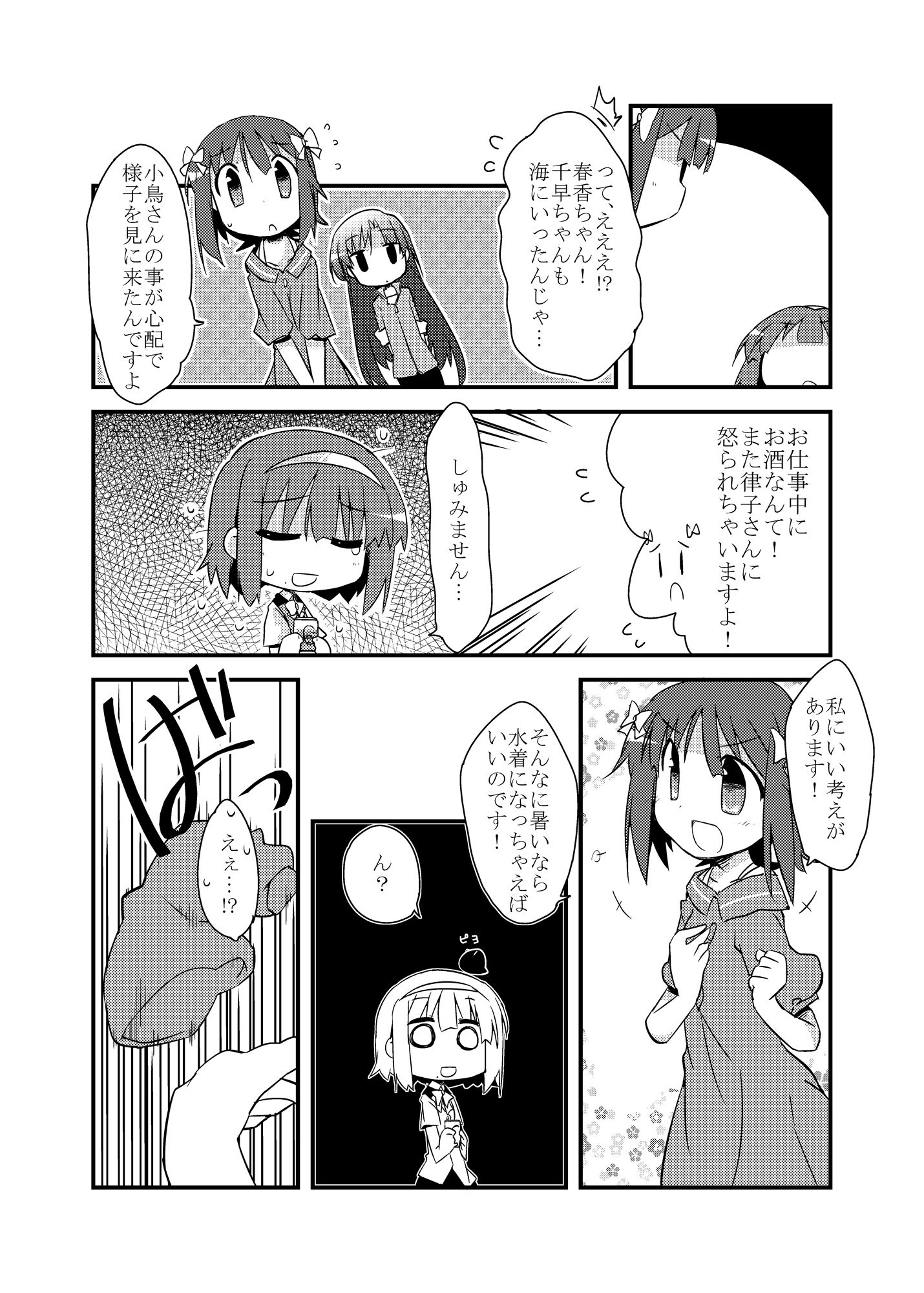 サンプル画像5:小鳥さんが輝きの向こう側へ！！(向こう側) [d_637020]