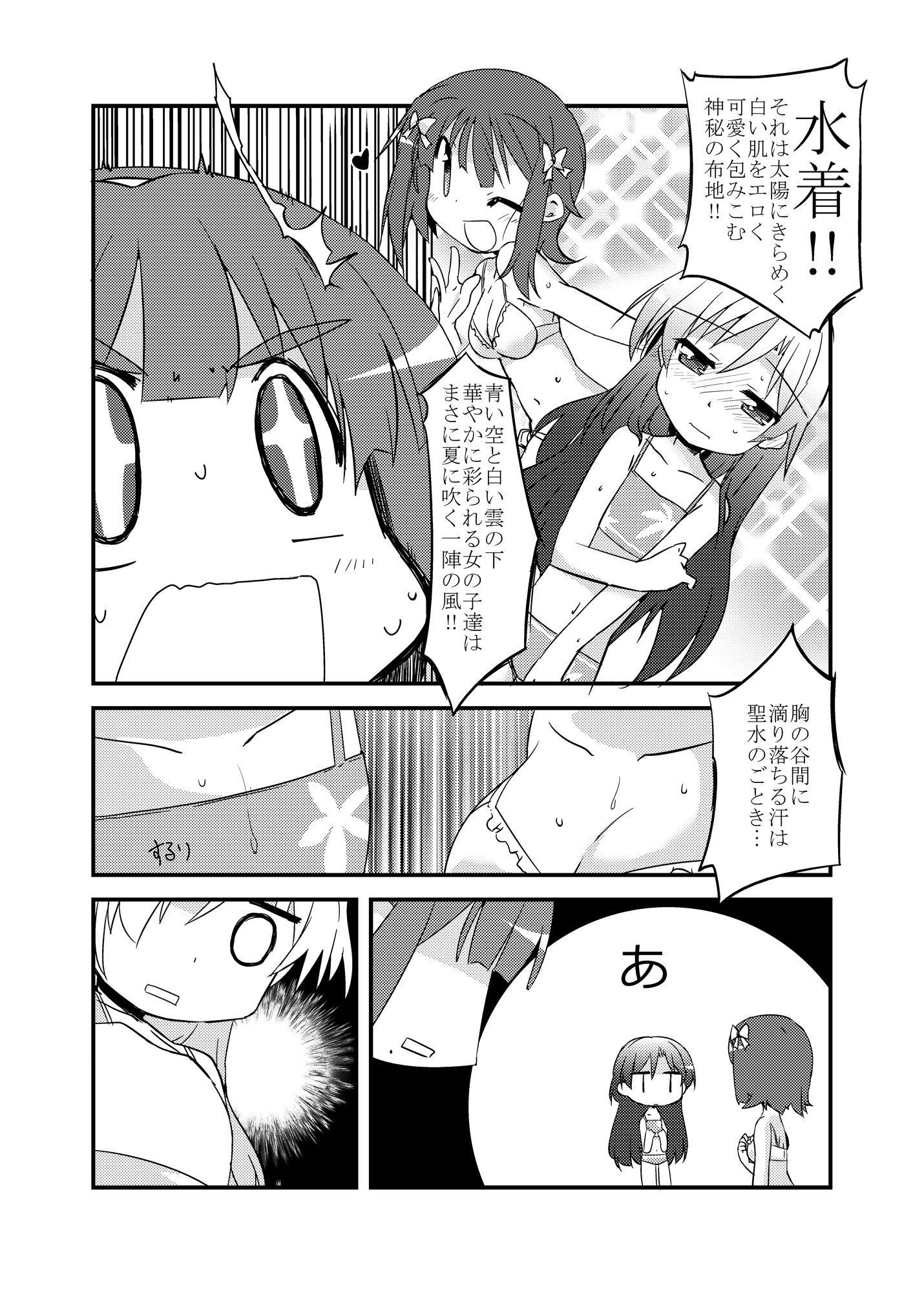 サンプル画像6:小鳥さんが輝きの向こう側へ！！(向こう側) [d_637020]