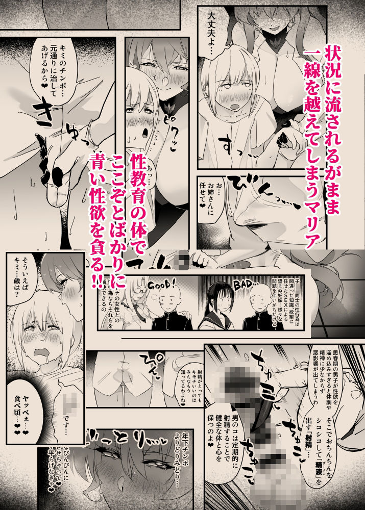 たすけてマリアさん 画像3