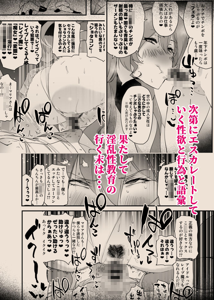 たすけてマリアさん 画像4