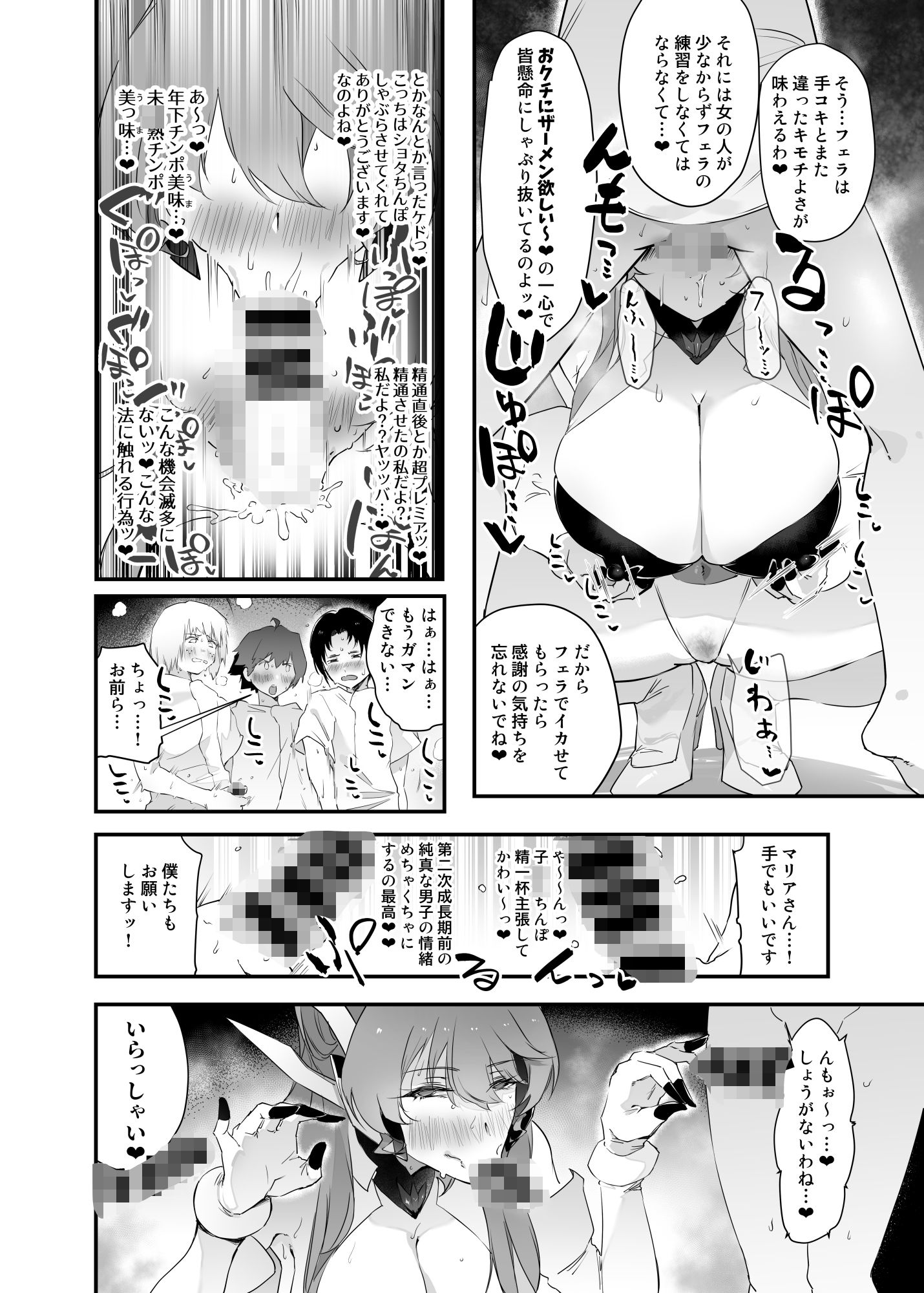 たすけてマリアさん 画像5