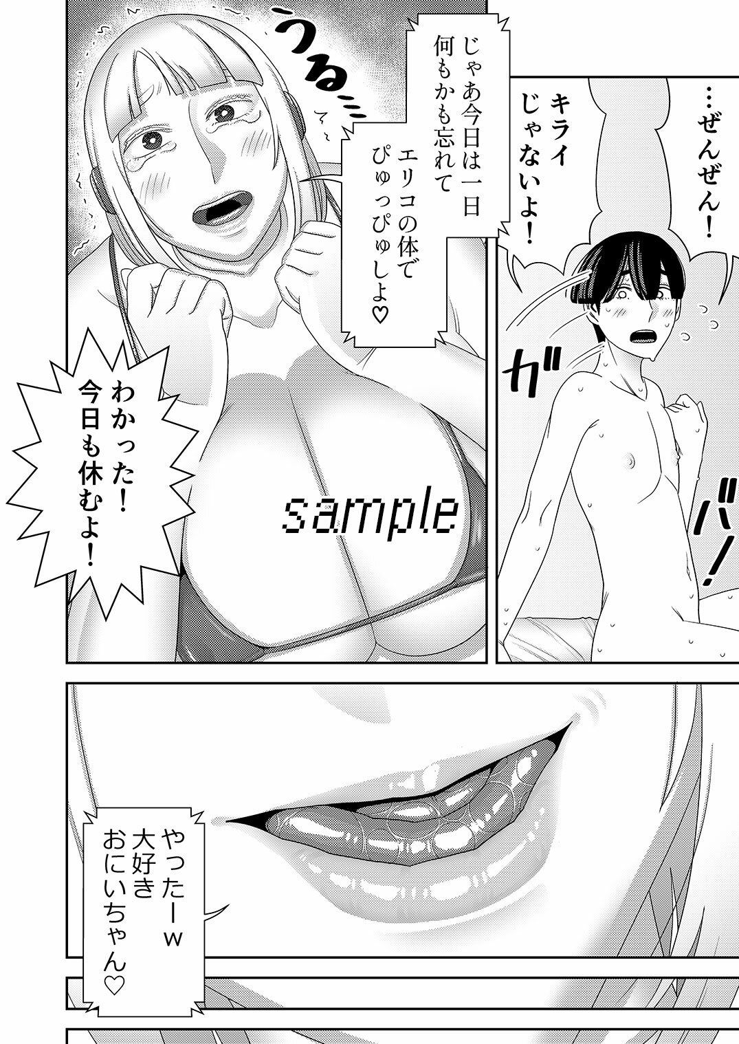 中古セクサロイドがヤンデレだったので返品を考えているII 画像8