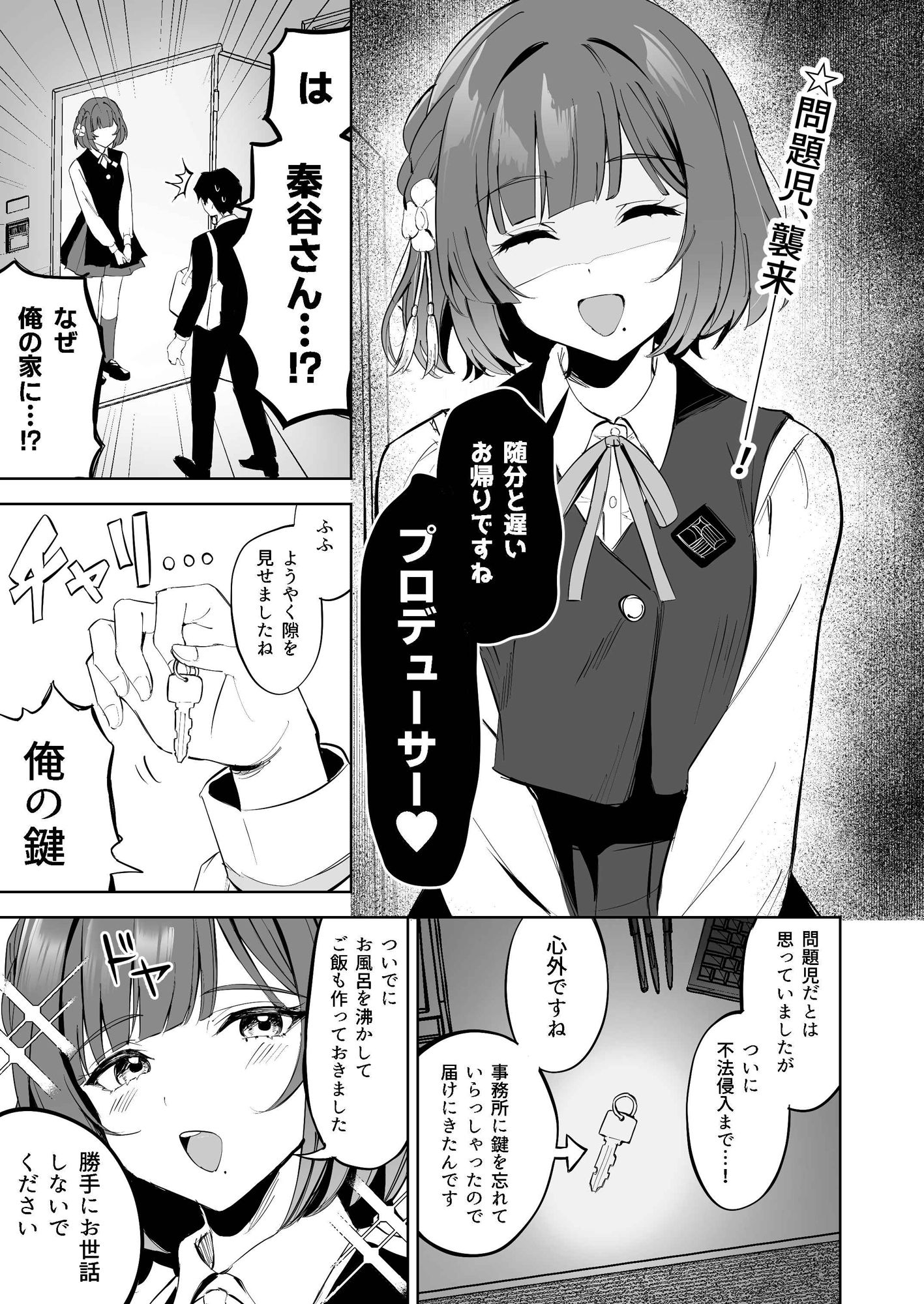秦谷●鈴による、浮気絶許の強●ドスケベ逆レ搾精_3