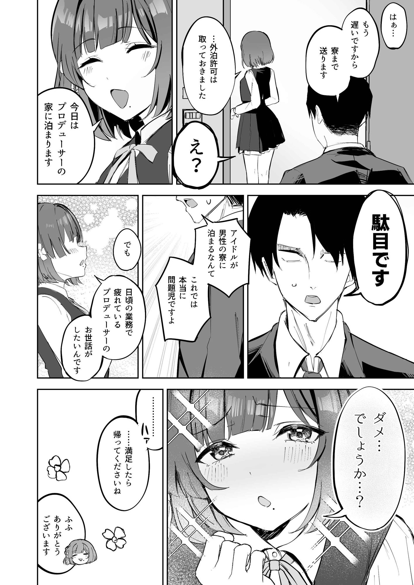 秦谷●鈴による、浮気絶許の強●ドスケベ逆レ搾精_4