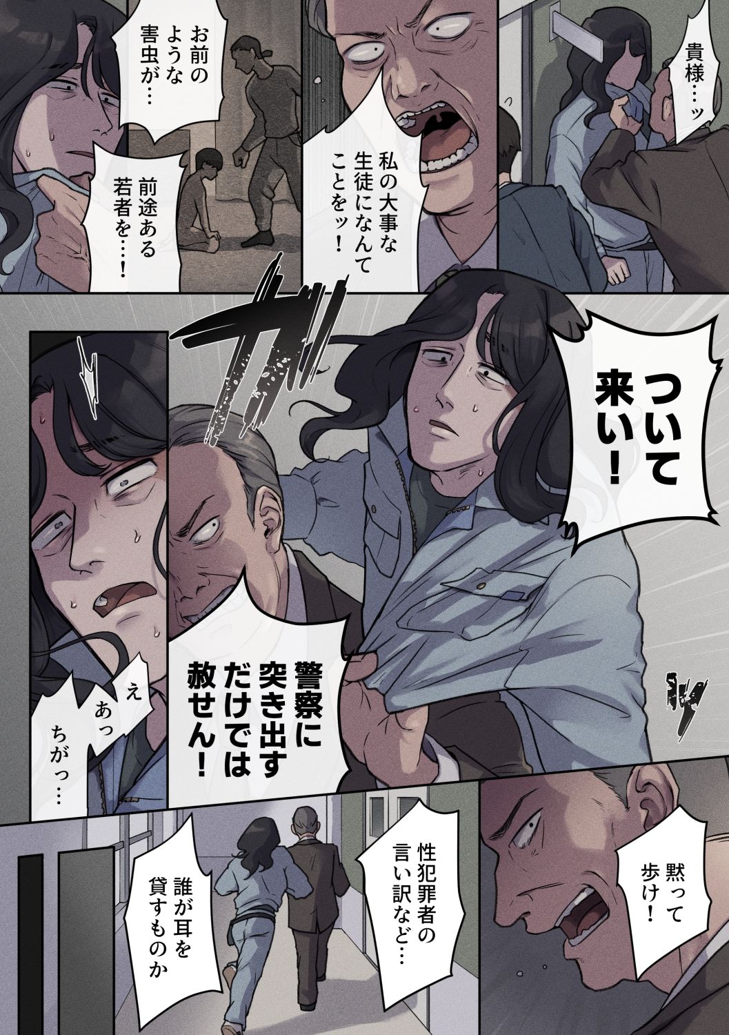無抵抗被害者case.1 画像6