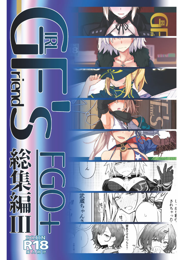 サンプル画像1:GIRLFriend’s 総集編III FGO＋(極東工務店) [d_637075]