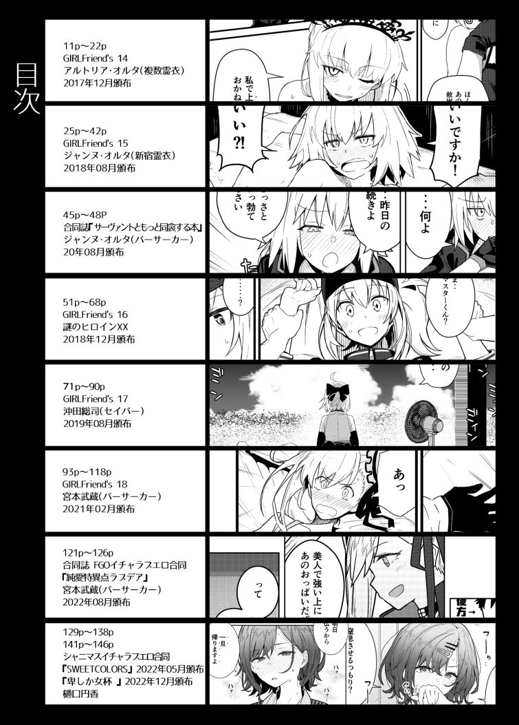 GIRLFriend’s 総集編III FGO＋ 画像2