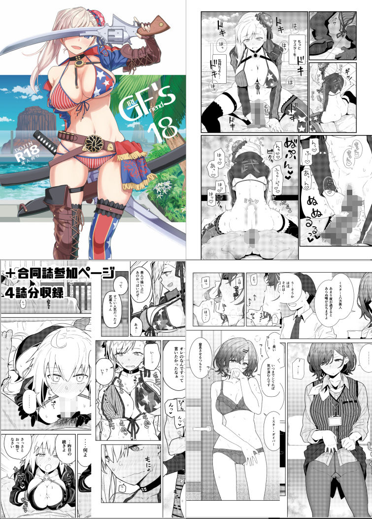 GIRLFriend’s 総集編III FGO＋ 画像5
