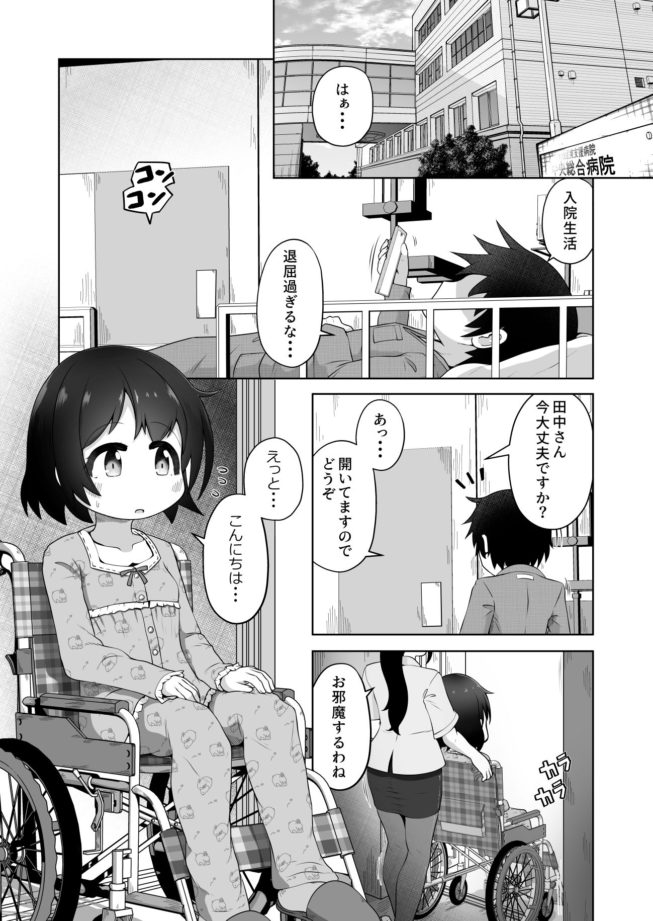 病弱な女の子を眠ったまま孕ませてボテ腹えっちするお話1