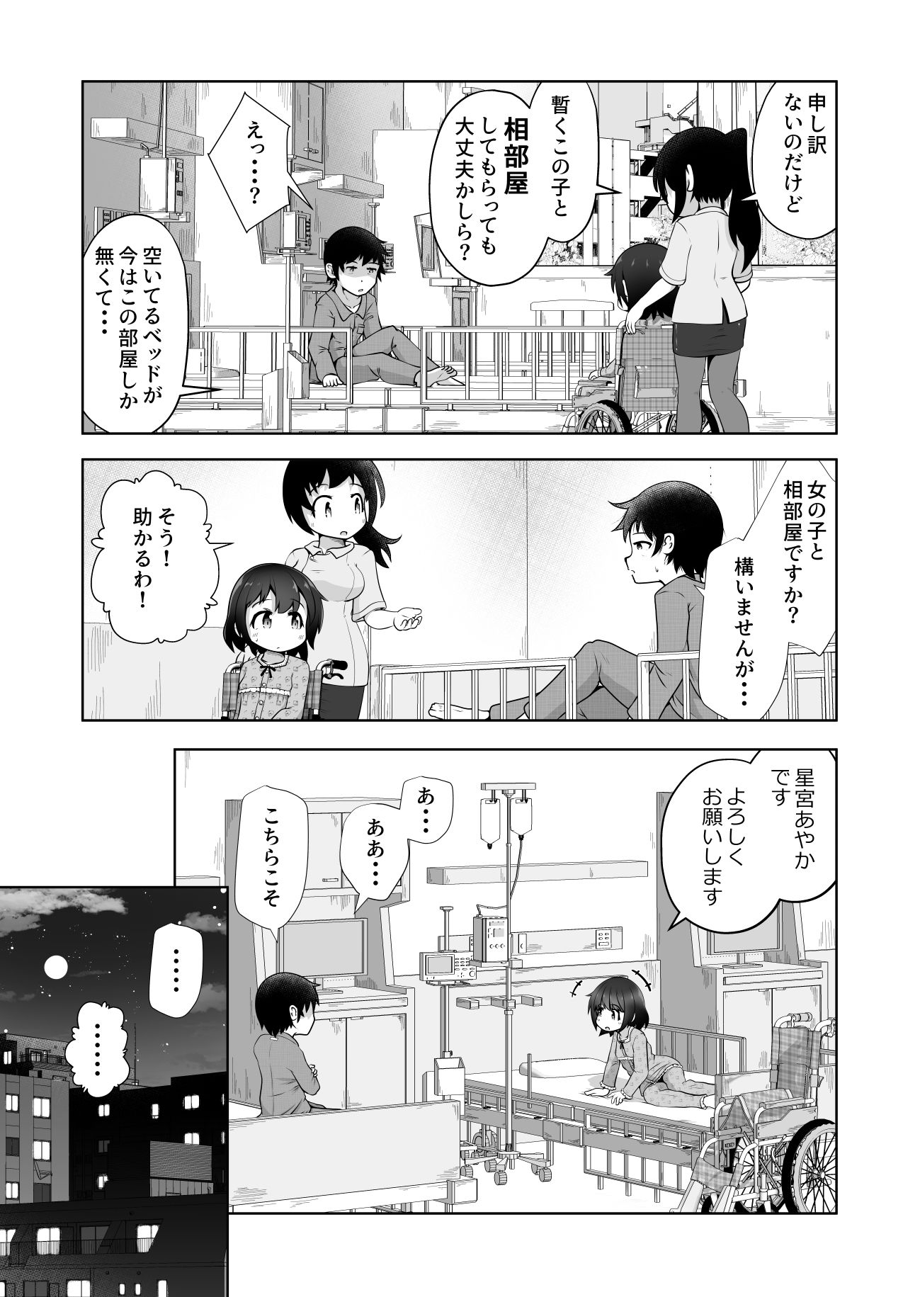 病弱な女の子を眠ったまま孕ませてボテ腹えっちするお話2