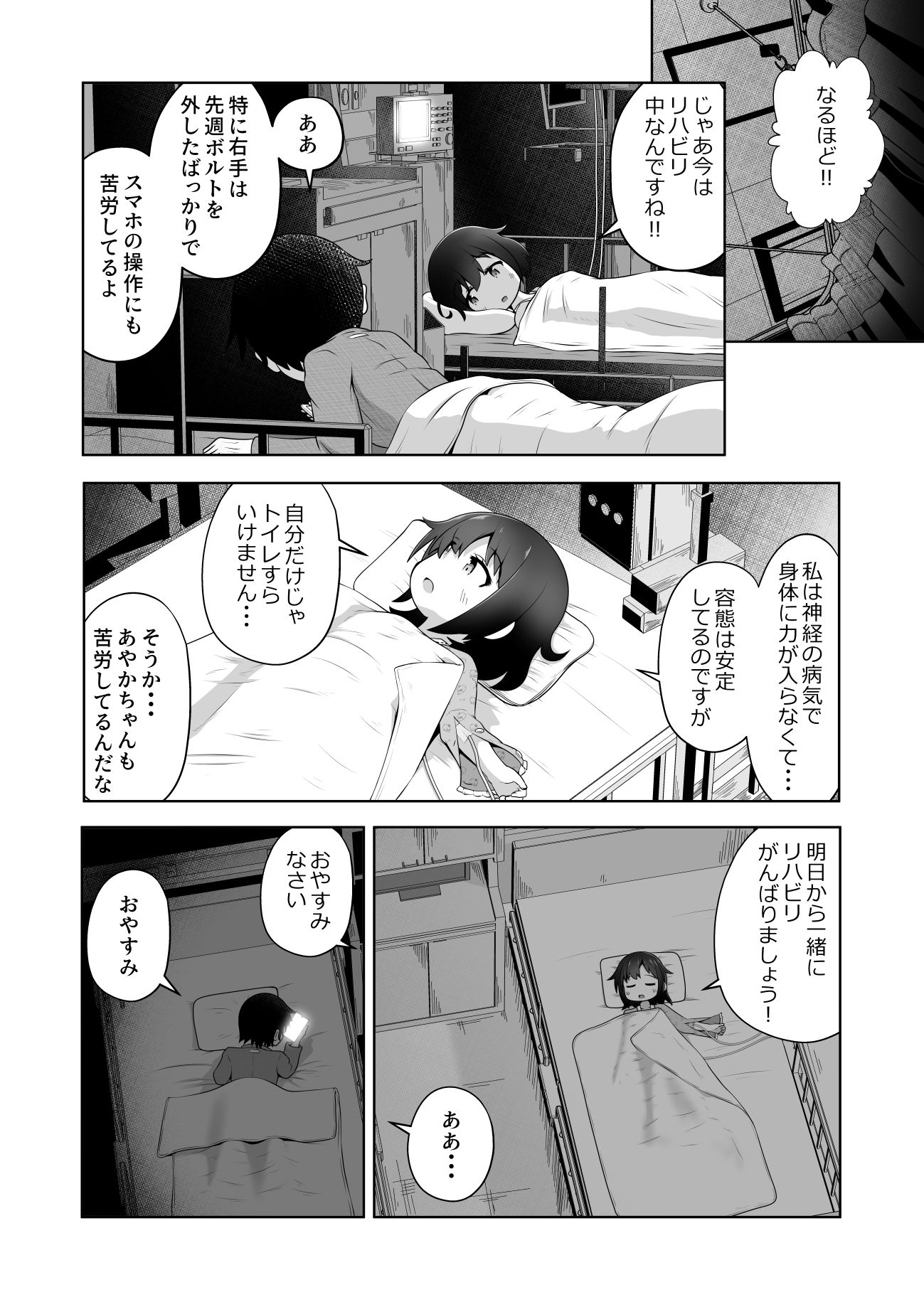 病弱な女の子を眠ったまま孕ませてボテ腹えっちするお話3