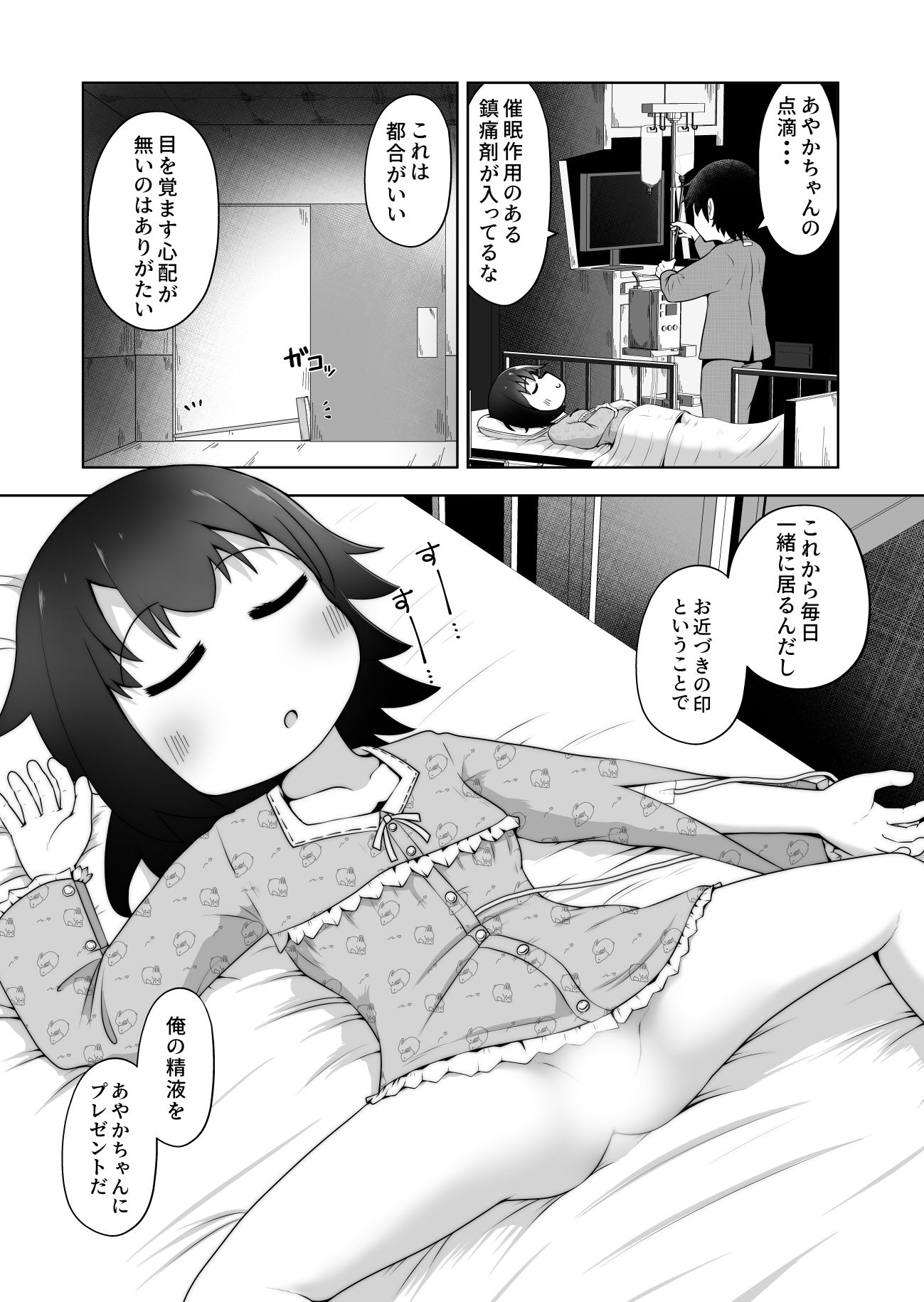 病弱な女の子を眠ったまま孕ませてボテ腹えっちするお話5