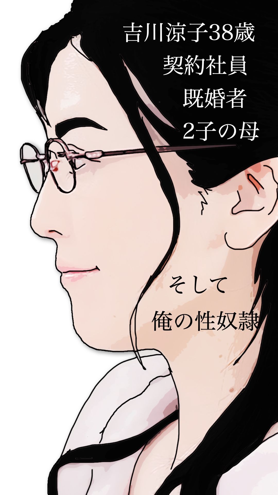 サンプル画像4:吉川涼子38歳  俺の性奴●(あいうえ男) [d_637144]