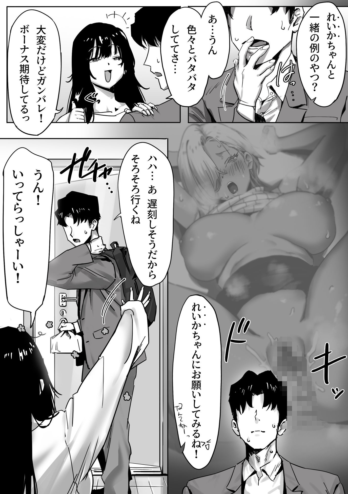 女ギャル上司と不倫する話2 画像3