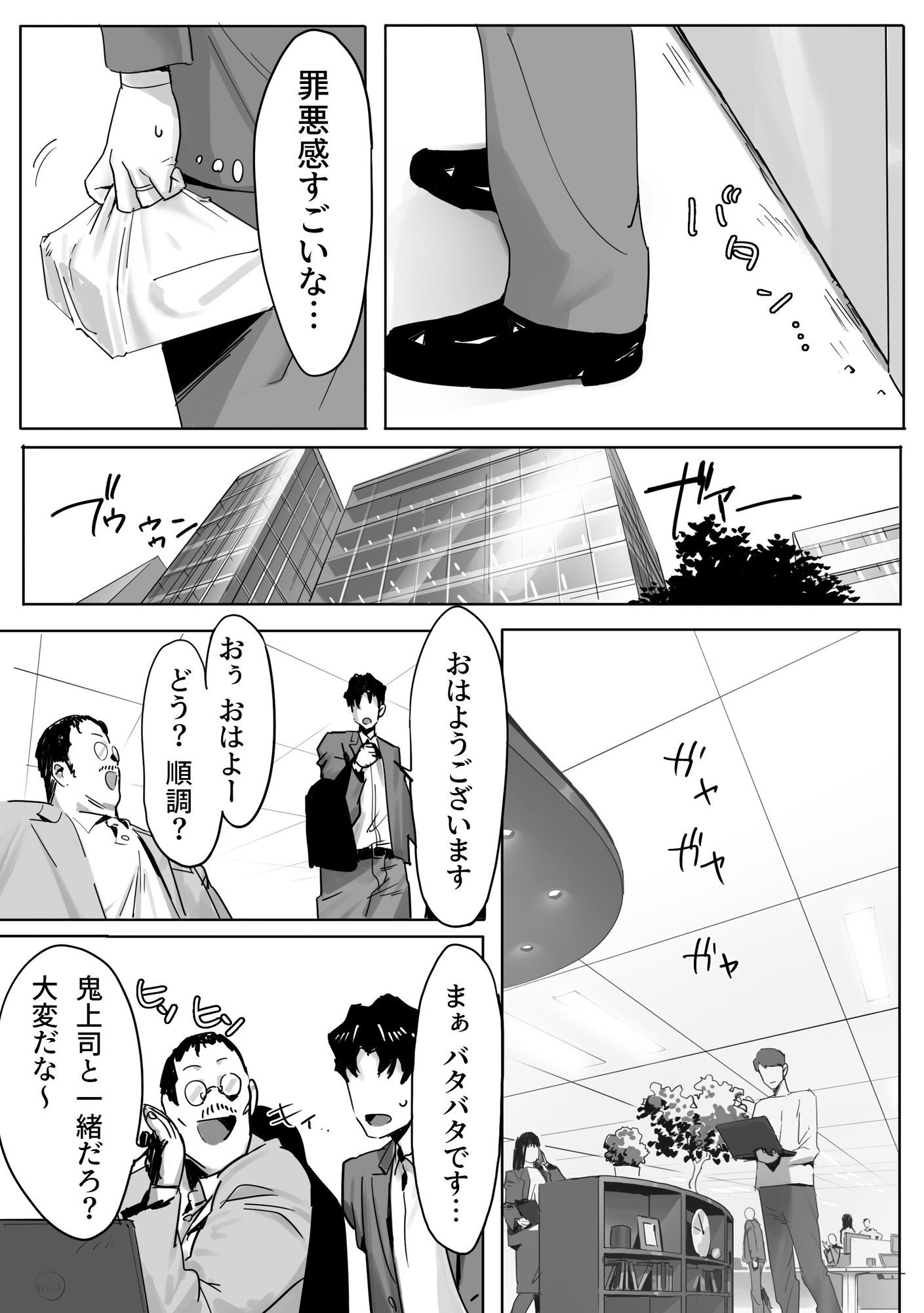 女ギャル上司と不倫する話2 画像4
