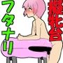 擬牝台フタナリ射精観察 -フタナリ女子がクラスの女子の前で擬牝台で射精して笑われるだけの話-