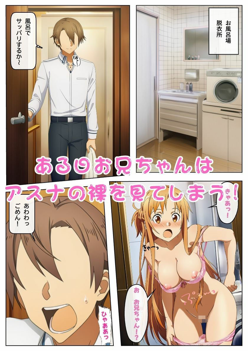 お兄ちゃん大好きアスナ!無防備誘惑近親相姦(ハート):本編49P+おまけ143枚 画像2