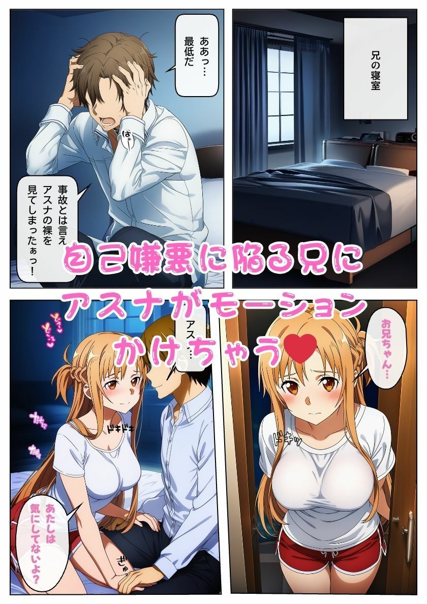 お兄ちゃん大好きアスナ!無防備誘惑近親相姦(ハート):本編49P+おまけ143枚 画像4