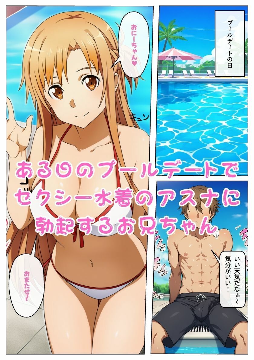 お兄ちゃん大好きアスナ!無防備誘惑近親相姦(ハート):本編49P+おまけ143枚 画像6