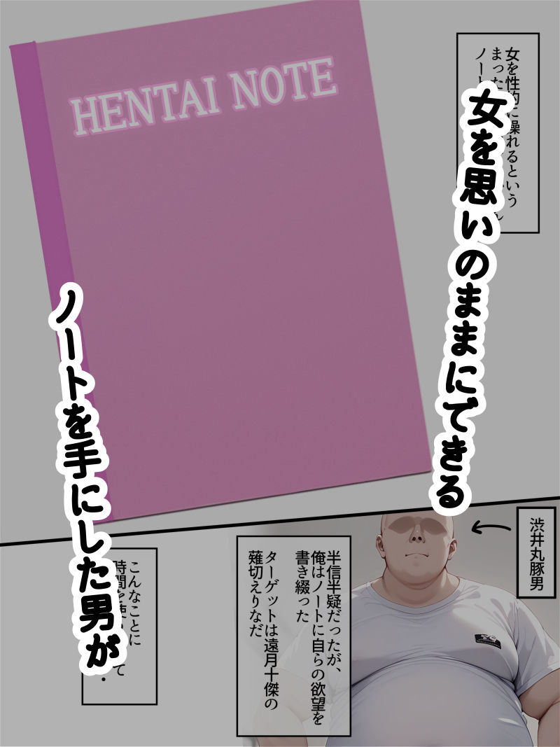 サンプル画像1:HENTAI NOTE 〜食●のソーマ編〜(だまご) [d_637330]