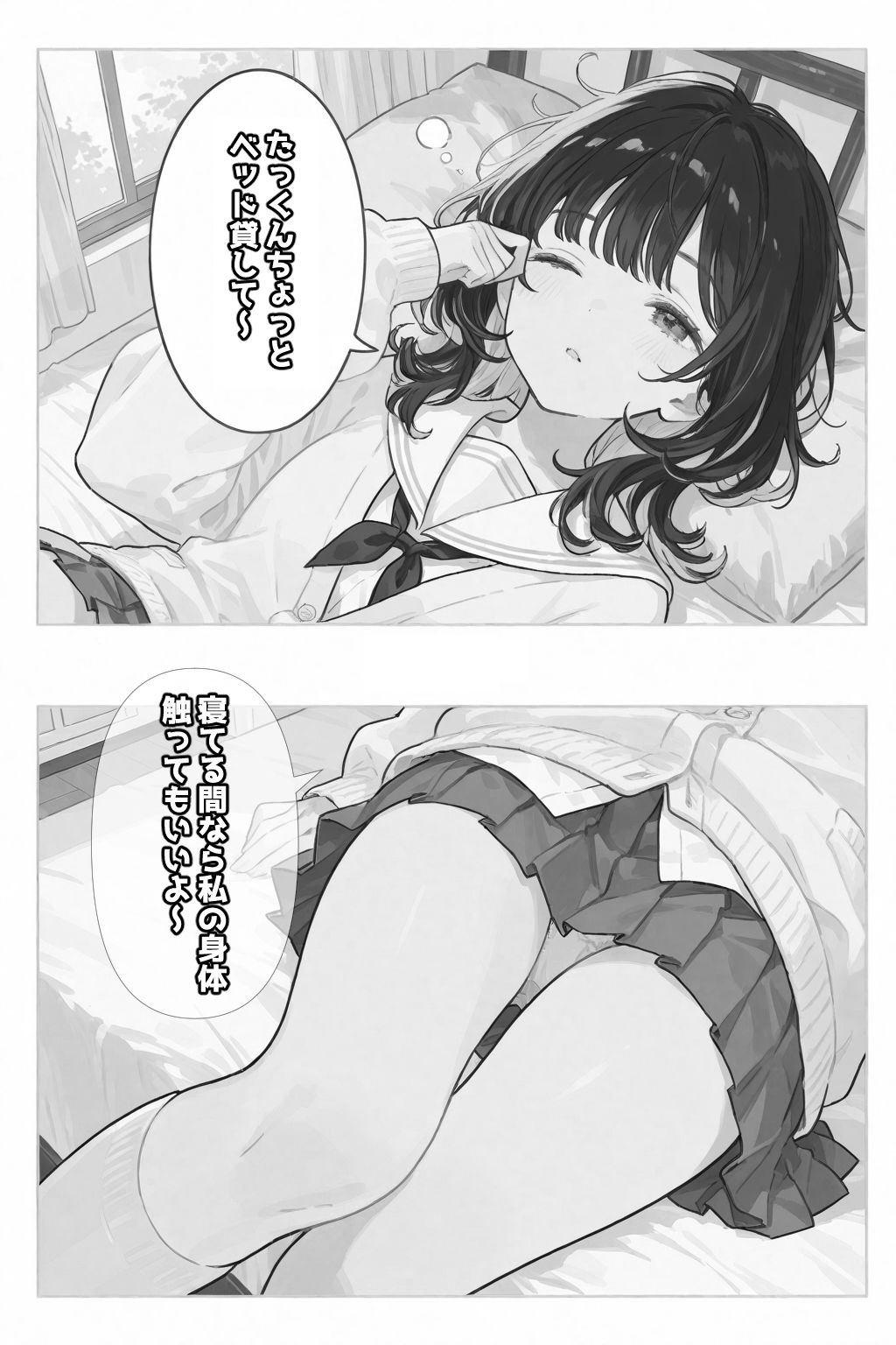 眠っている間は身体を触っていいと言われたので... 画像1