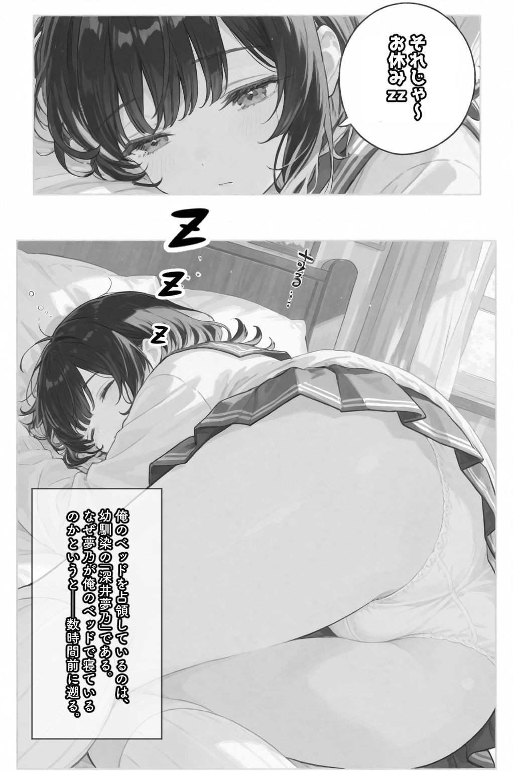 眠っている間は身体を触っていいと言われたので... 画像2