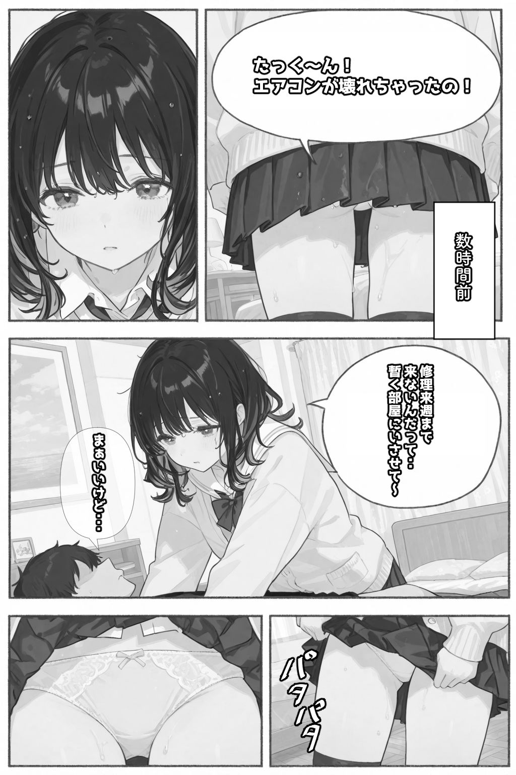 眠っている間は身体を触っていいと言われたので... 画像3
