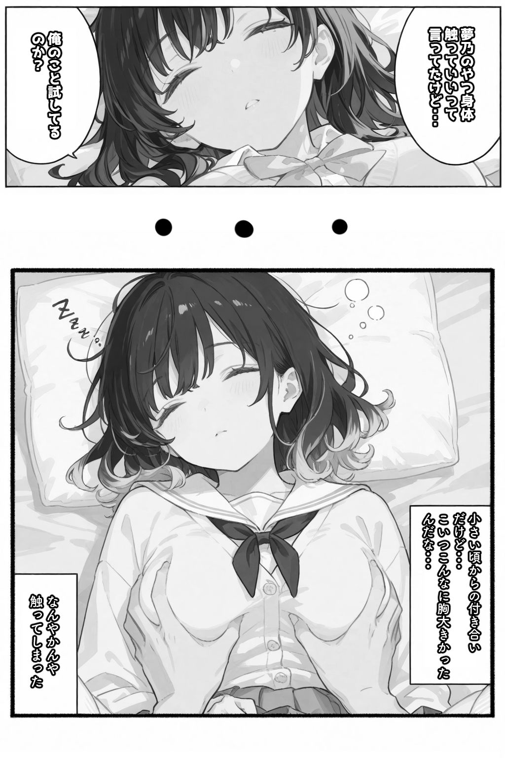 眠っている間は身体を触っていいと言われたので... 画像6