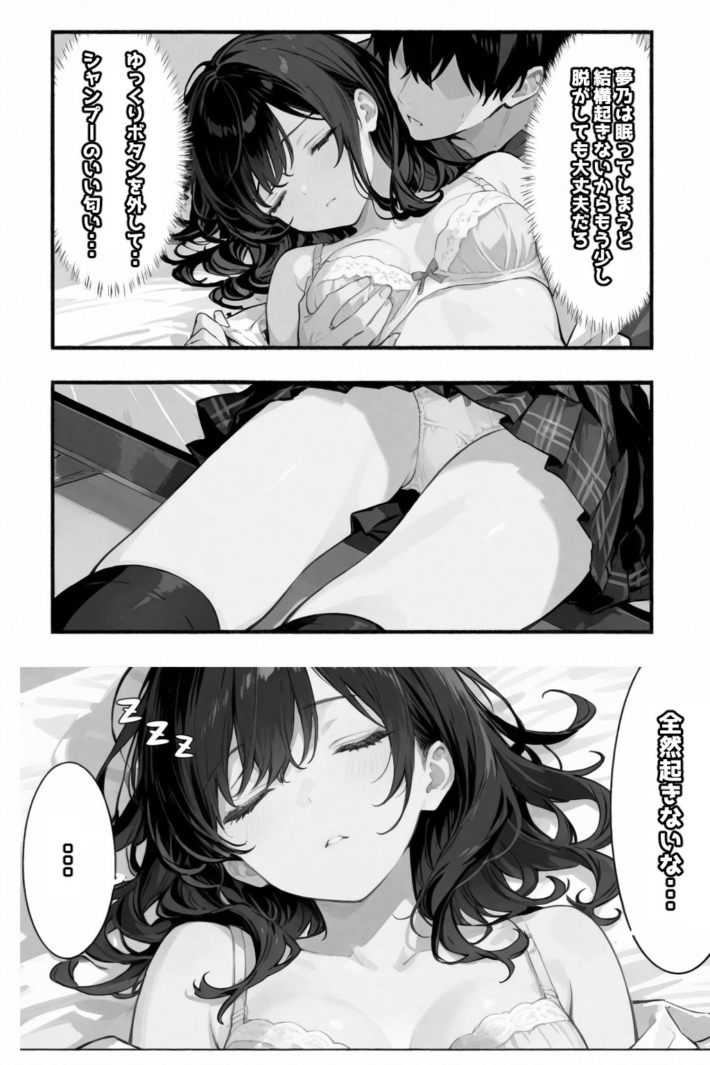 眠っている間は身体を触っていいと言われたので... 画像7