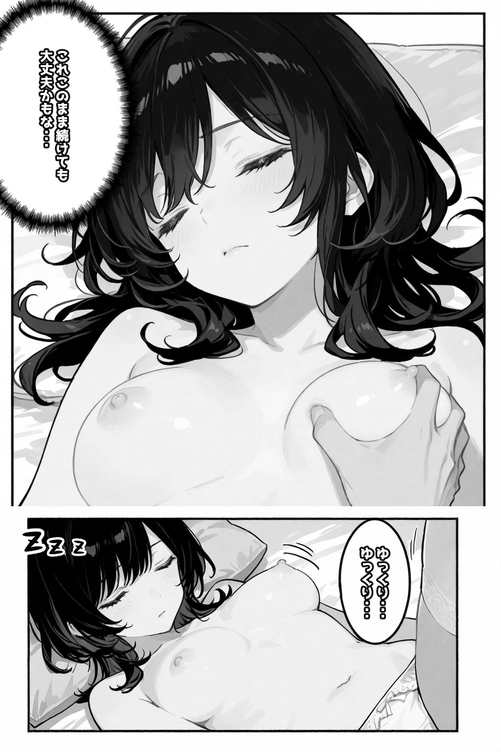 眠っている間は身体を触っていいと言われたので... 画像10